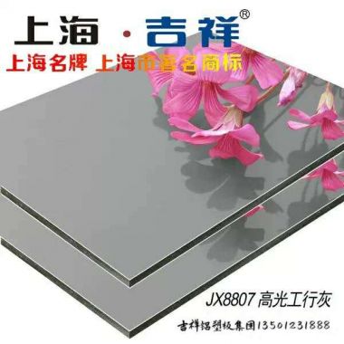 上海吉祥铝塑板品牌真的是很好的选择！